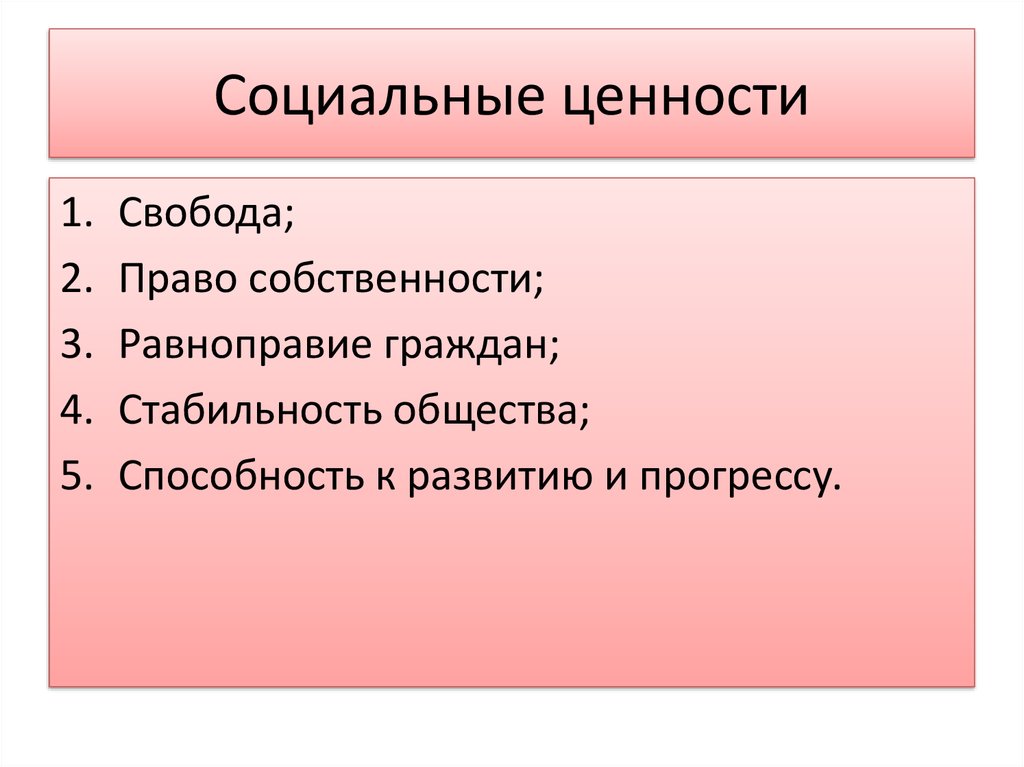 Социальные ценности 7. Социальные ценности. Общественные ценности примеры. Социальные ценности примеры. Характер социальных ценностей.