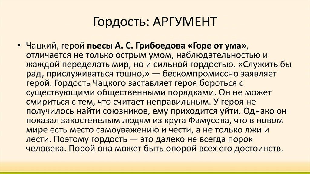 Высокий аргумент