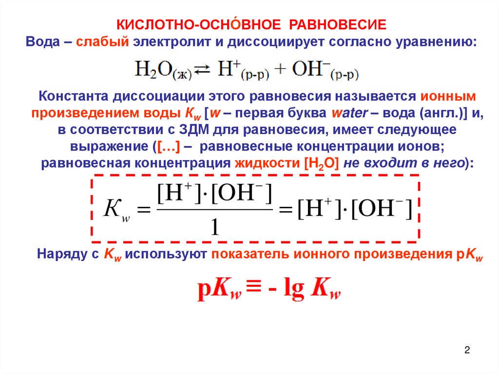 Диссоциируют в водном растворе