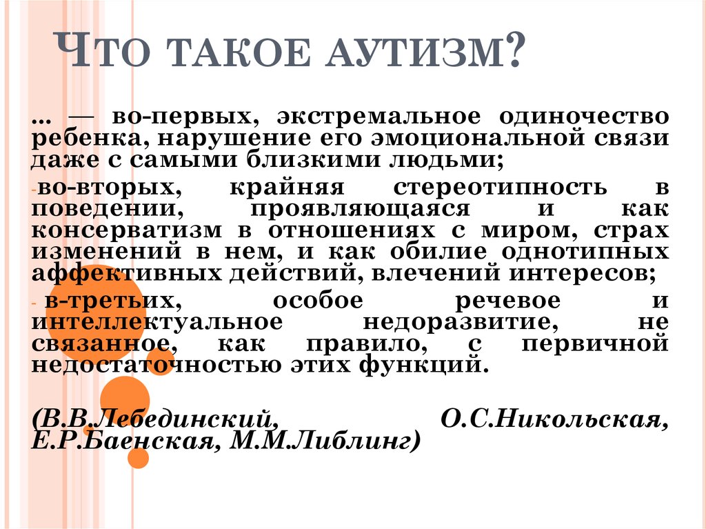 Что такое детский аутизм. Кто такой аутизм.