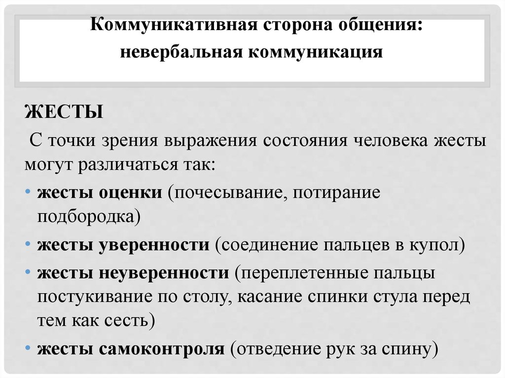 Стороны общения. Коммуникативная сторона общения. Коммуникативная сторона общения примеры. Характеристика коммуникативной стороны общения. Специфика коммуникативной стороны общения.