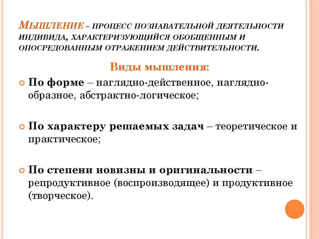 Особенностью мышления является его опосредованный характер