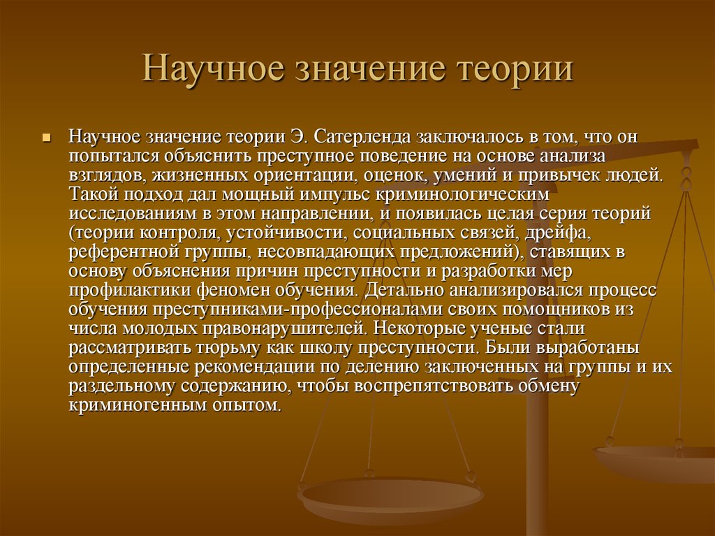 Научная теория это. Значение научной теории. Научное -теоретическое значение. Научная значимость. Как появляется научная теория.