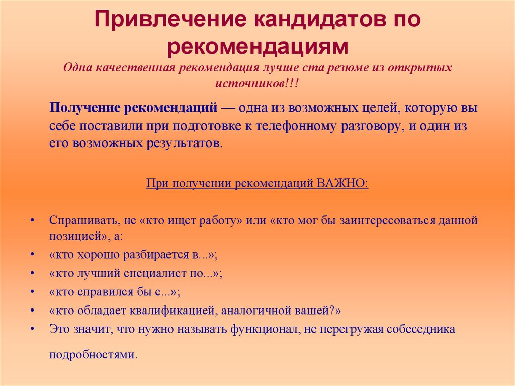 Привлечь какой вид. Источники привлечения кандидатов. Методы привлечения кандидатов. Источники привлечение кандидатов на работу. Как привлечь кандидатов на вакансию.