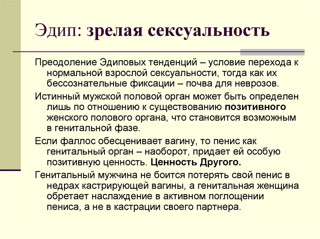 Эдипова комплекса. Эдипов комплекс. Фрейд комплекс Эдипа. Эдипов комплекс у девочек. Эдипов эффект.