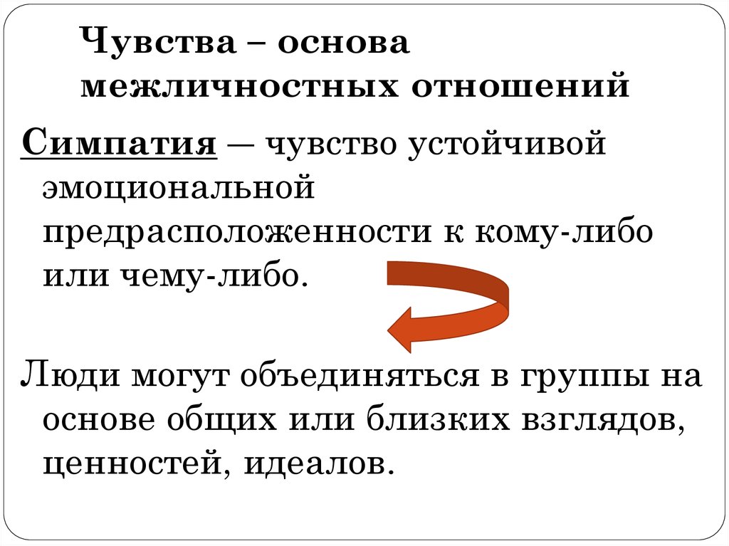 Чувство основа