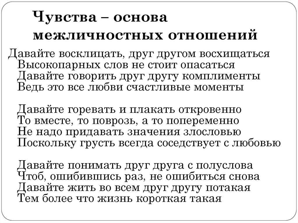 Чувство основа. Чувства основа межличностных отношений. Чувства как основа межличностных отношений. Чувства основа межличностных отношений кратко. Рассказ на тему основа межличностных отношений.