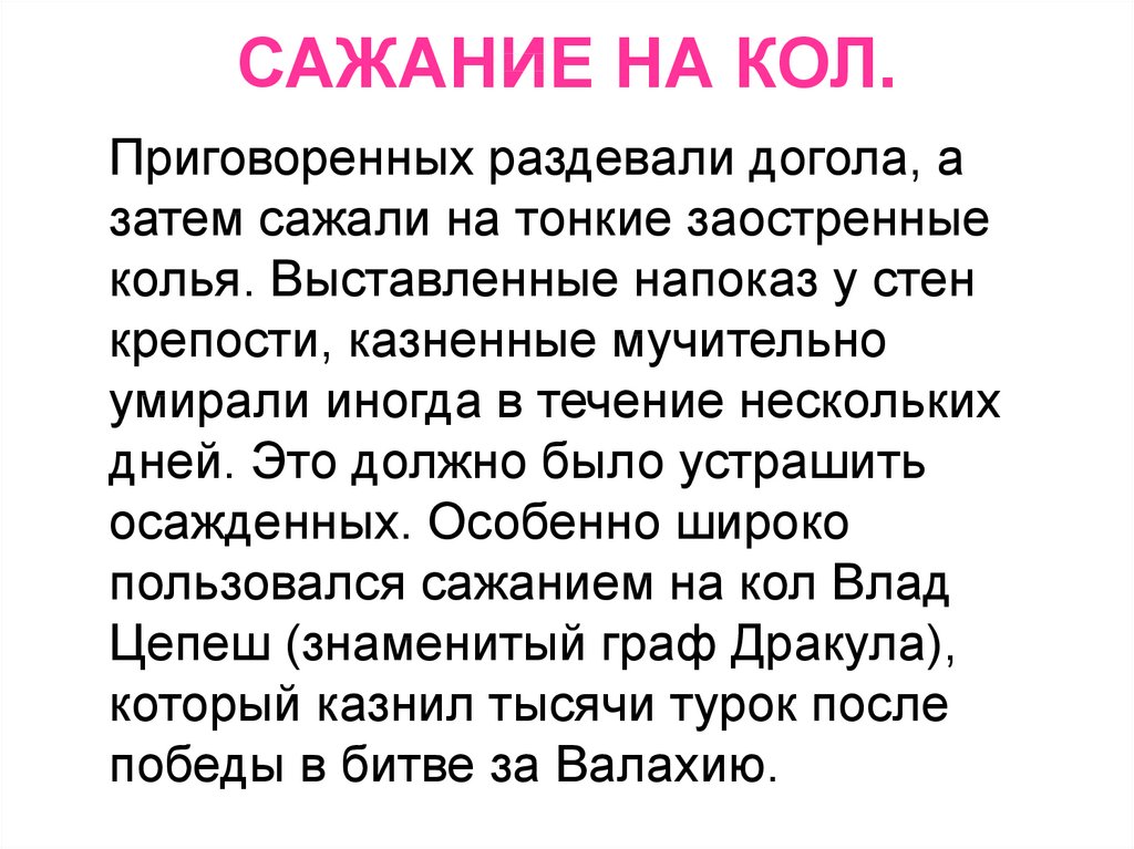 Что такое кол. Сажание на Кол история. Посажение на Кол в древней Руси.