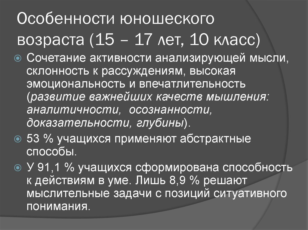 Физические особенности юноши. Возрастные особенности юношей. Особенности юношеского возраста. Юношеский Возраст характеристика. Психологическая характеристика юношеского возраста.