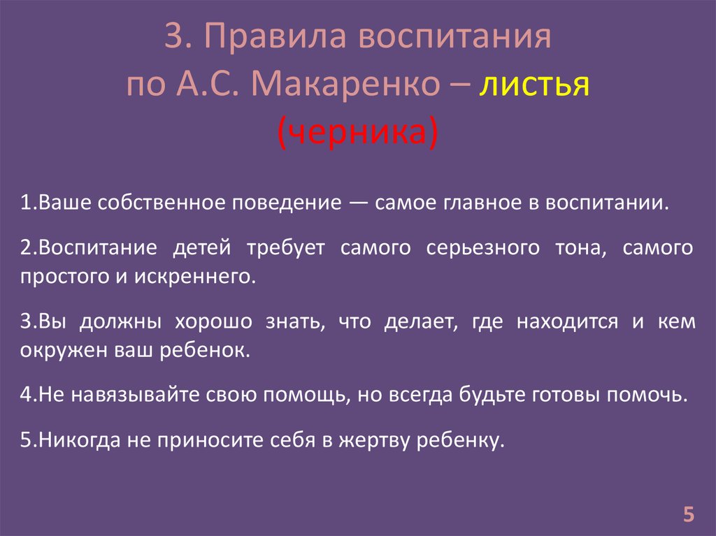 Правила воспитания. Правила воспитанности. Что самое главное в воспитании.