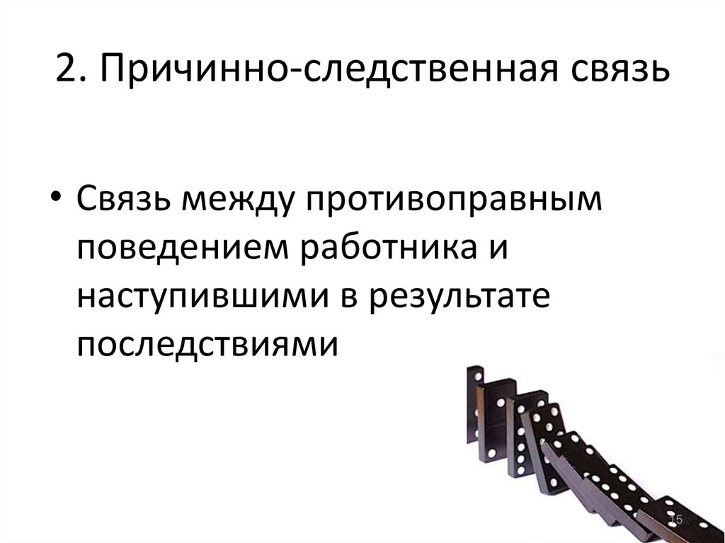 Предложения с причинно следственной связью