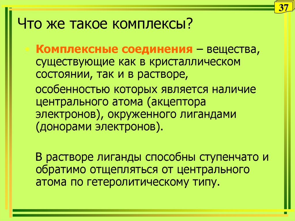 Распространенные комплексы людей. Комплекс. Комплексы человека. Что такое комплексы простыми словами. Что такие комплексы.