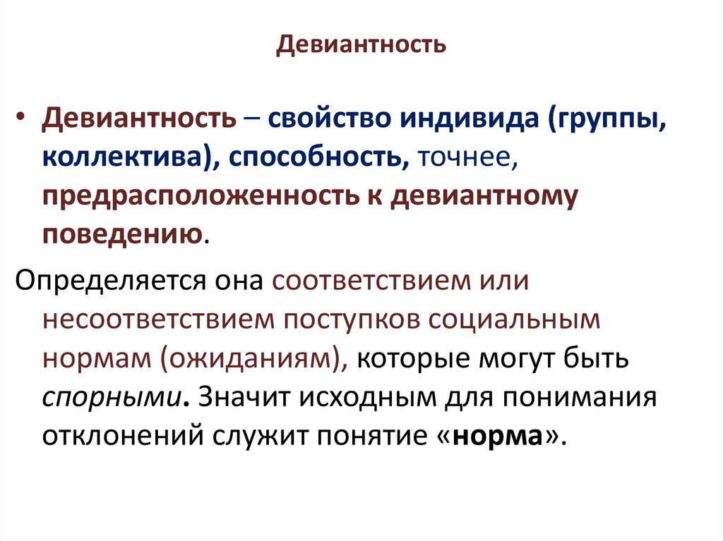 Девиантный диалект