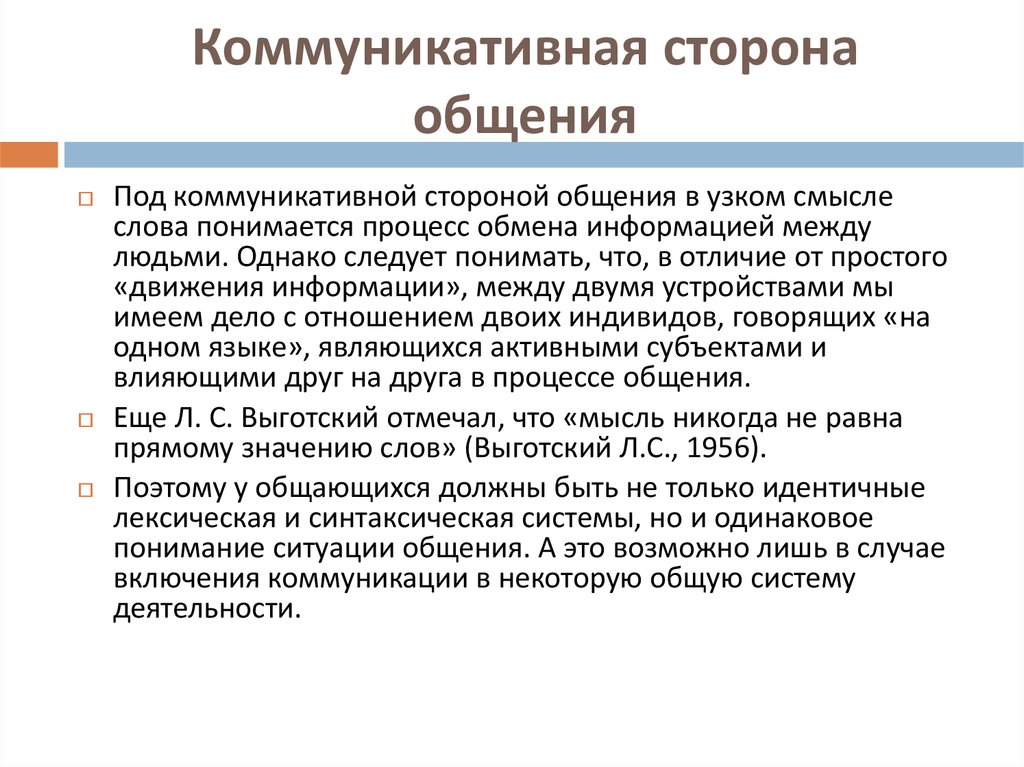 Характеристика коммуникативных. Характеристика коммуникативной стороны общения. Коммуникативная сторона общения в психологии общения. Специфика коммуникативной стороны общения. Коммуникативная сторона общения примеры.