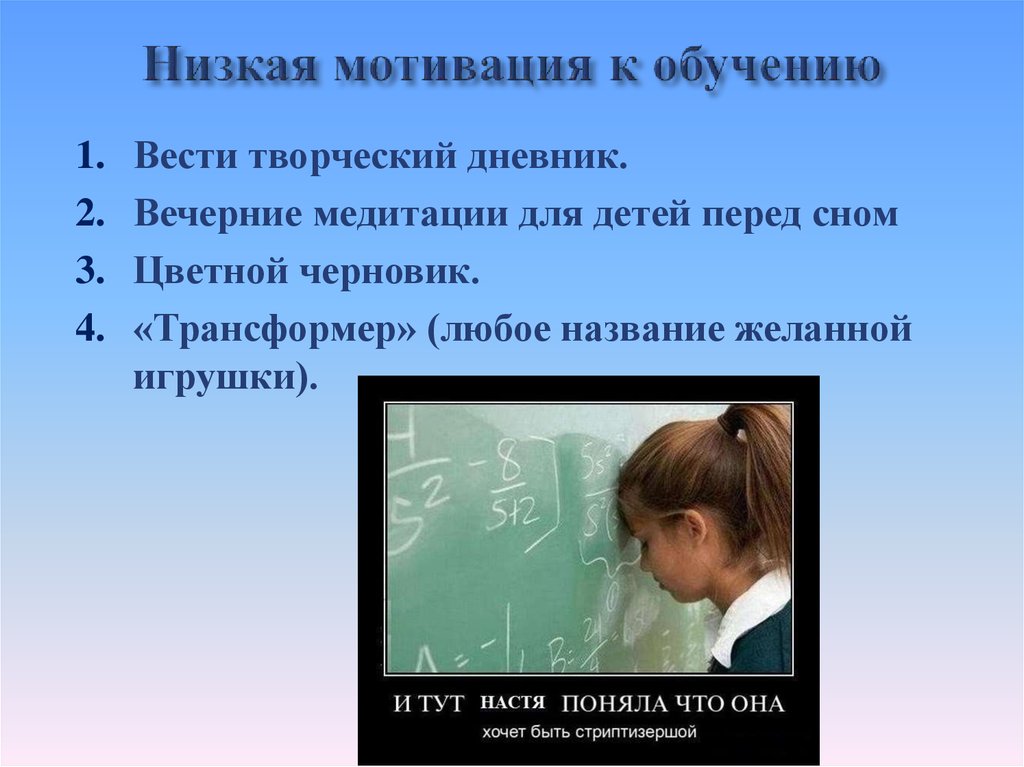 Низкая мотивация. Низкая мотивация к обучению. Низкая мотивация к учебе. Низкая мотивация учащихся. Низкая мотивация к обучению в школе.