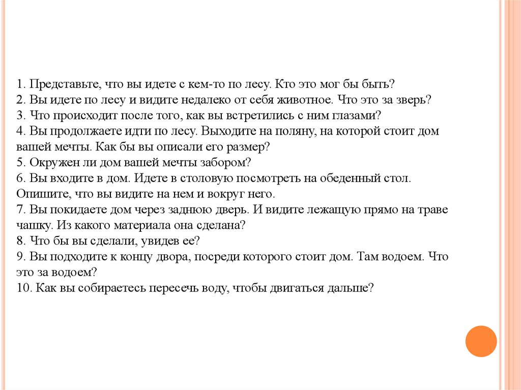 Тест представьте. Психологический тест "вы идете по лесу...". Тест с кем ты идешь по лесу. Психологический тест прогулка по лесу. Представьте что вы с кем то идете по лесу тест.