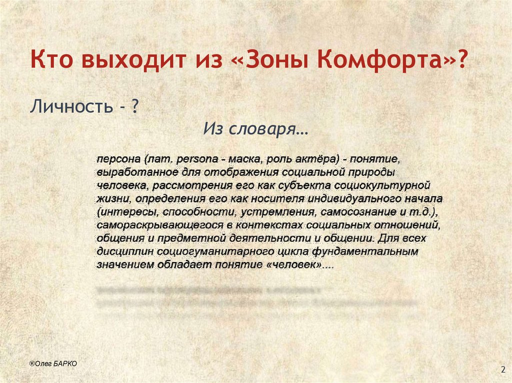 Зачем выходил. Выйти из комфортной зоны. Выход из зоны комфорта единственный путь развития. Как выйти из зоны комфорта. Что значит выйти из зоны комфорта.