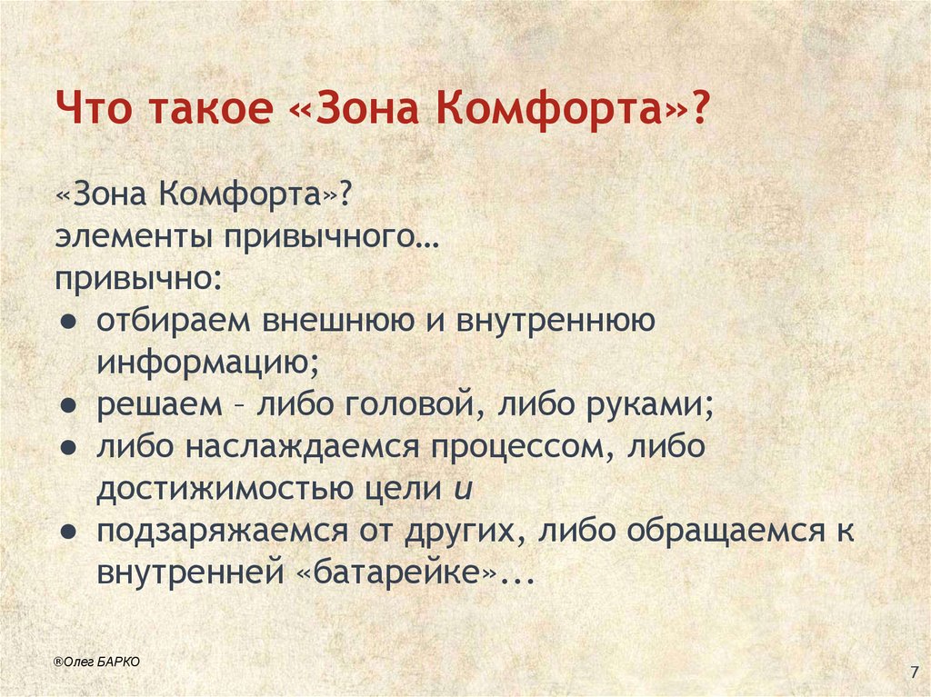 Что такое комфорт. Зона комфорта. Концепция зоны комфорта. Зона комфорта понятия. Zona комфорта.