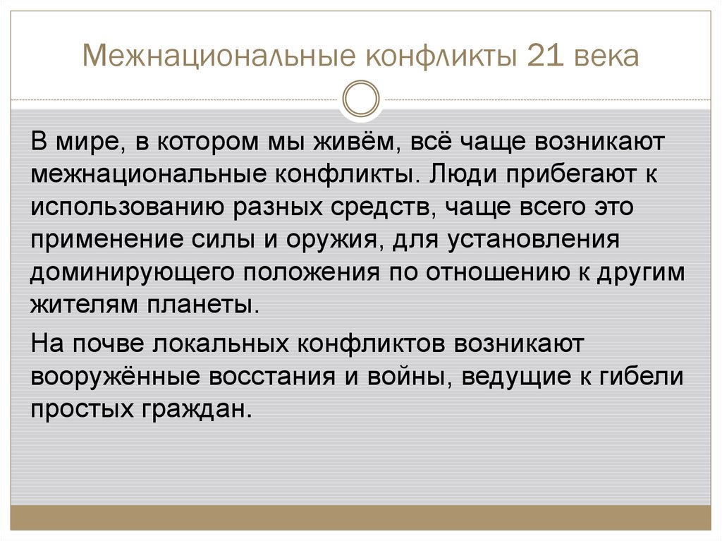 Международные конфликты 21. Конфликты 21 века. Современные межнациональные конфликты 21 века. Межнациональные конфликты 20-21 века. Конфликты Европы 21 века.