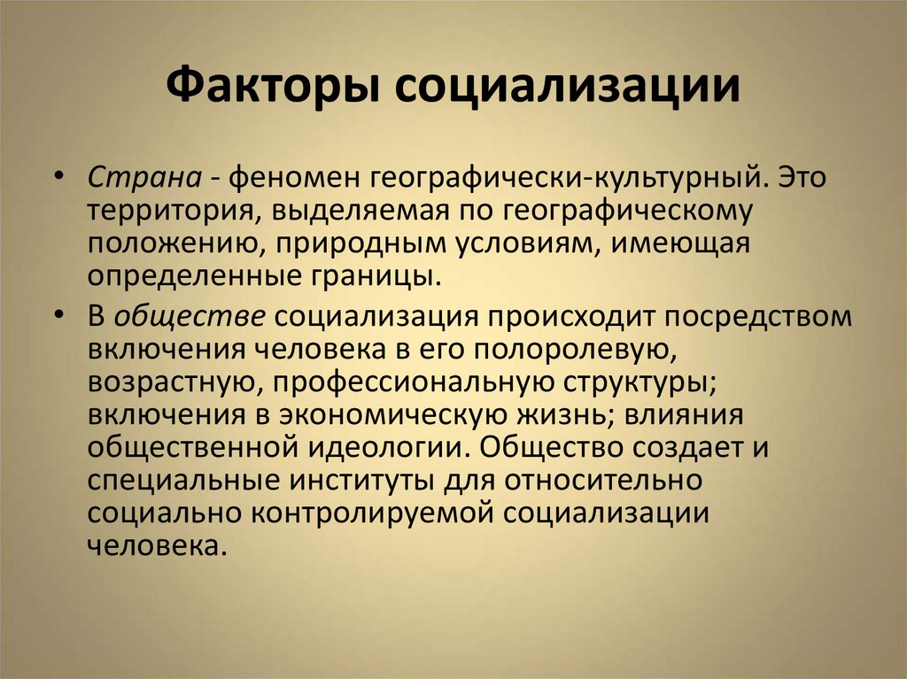 Болезни обмена веществ эндокринной системы. Болезни эндокринной системы. Факторы социализации. Относительно социально контролируемой социализации.