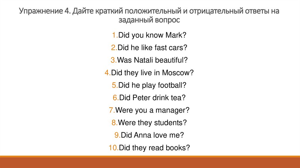 Ответ на вопрос did you. Отрицательный ответ на отрицательный ответ. Ответ на отрицательный вопрос. Вопросы положительные и отрицательные. Отрицательный ответ на английском.