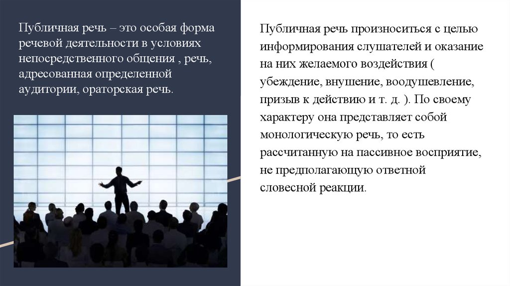 Речь представляет собой. Особенности устного публичного выступления. Особенности устной публичной речи. Особенности устной публичной реч. Устное выступление на публике.