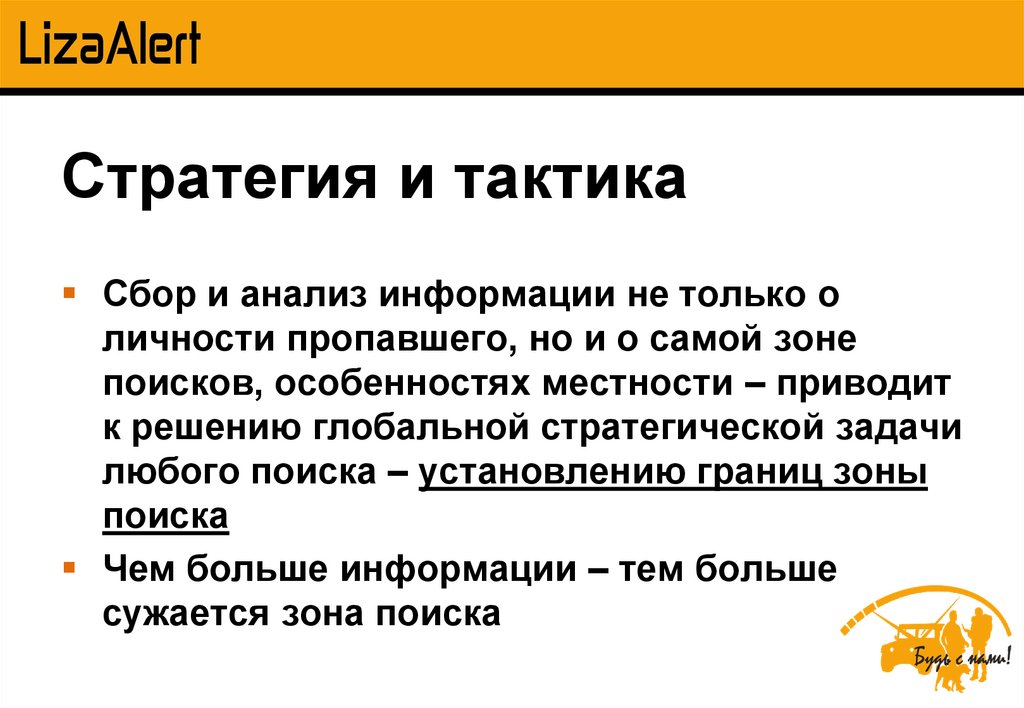 Против тактики. Стратегия и тактика. Соционика тактики и стратегии. Стратегия и тактика в чем разница. Тактика стратегия соционика.