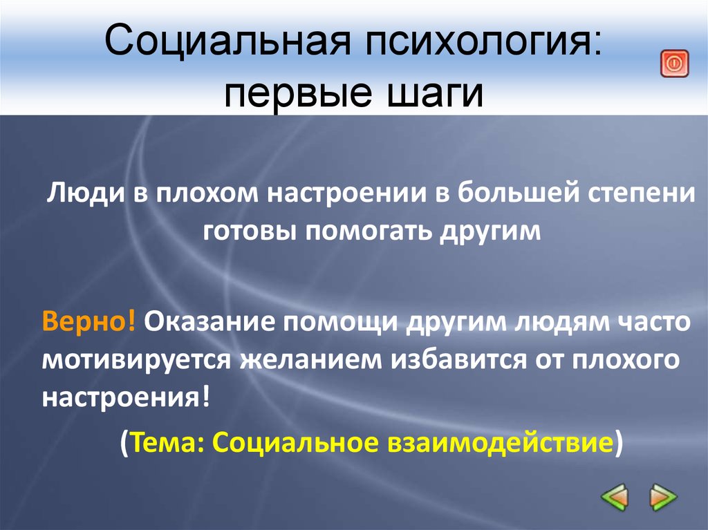 Социальный стереотип это. Социальный стереотип это в психологии. Социальные стереотипы презентация. Стереотипы ожидания в психологии. Стереотип это в психологии презентация.