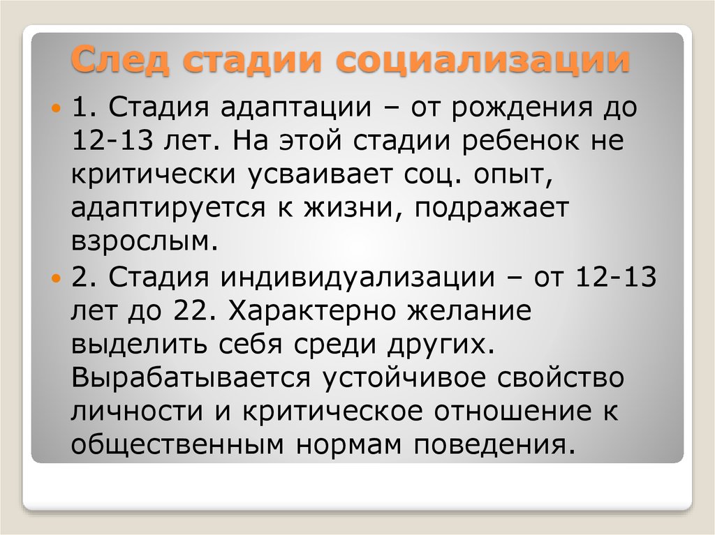 Этапы социализации военнослужащего. Кули стадии социализации.