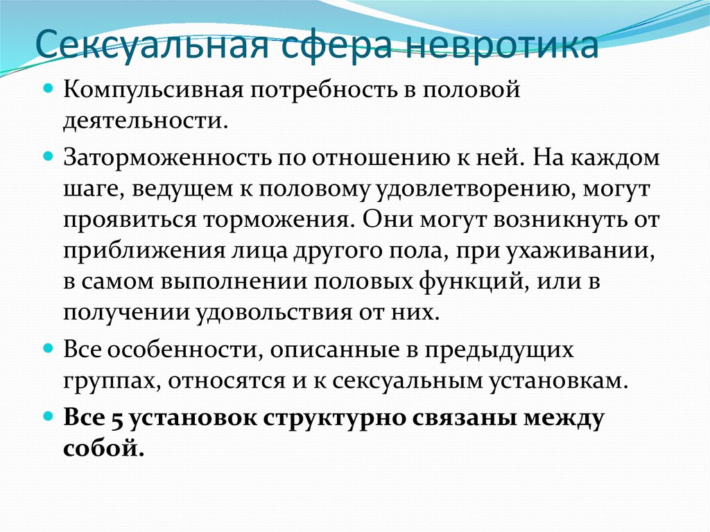 Невротик это. Невротическая личность. Невротик. Невротик Тип личности. Признаки невротической личности.