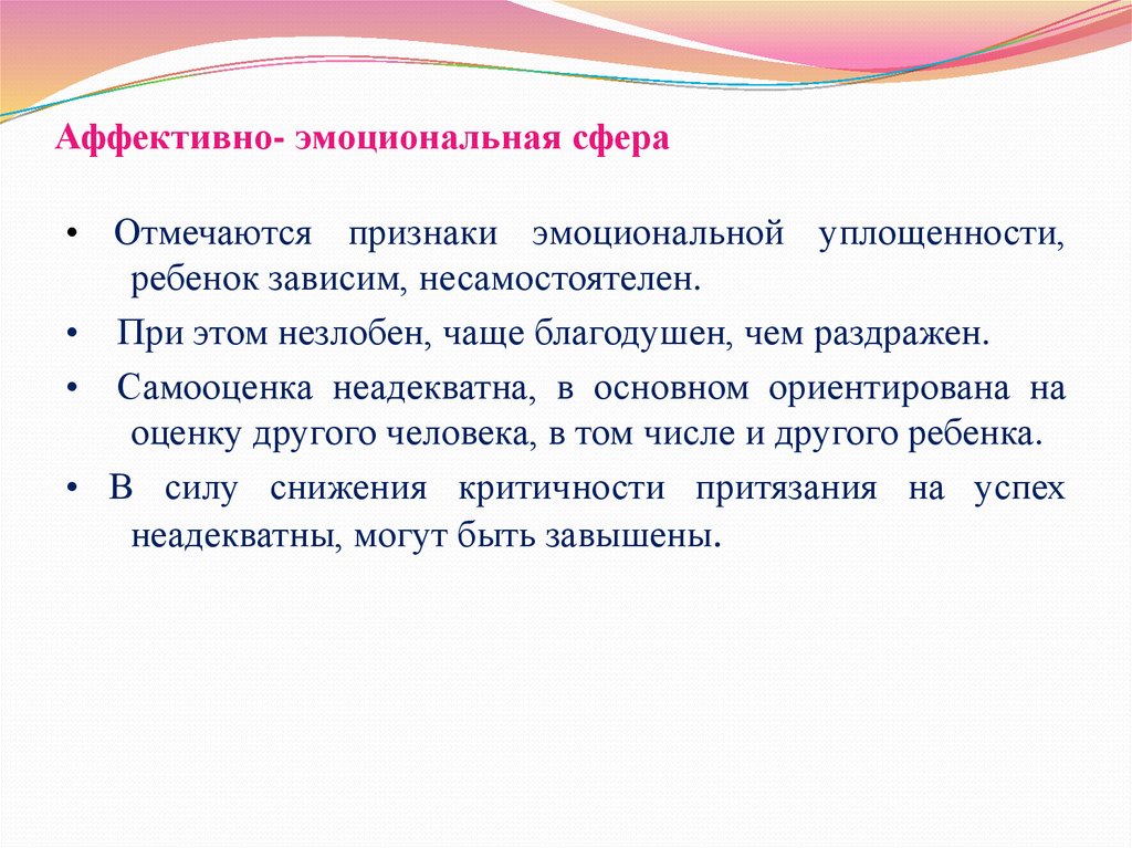 Развитие эмоциональной сферы в подростковом возрасте. Аффективно-эмоциональная сфера это. Эмоционально-аффективная сфера дошкольника. Аффективно-потребностная сфера это. Сформированность аффективно-эмоциональной сферы.