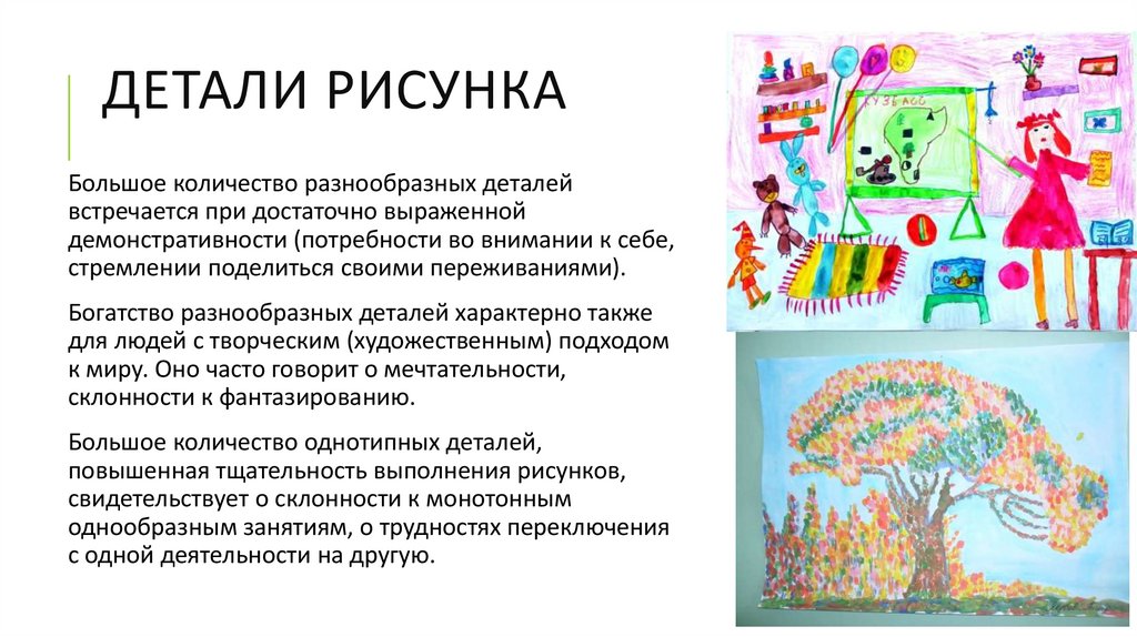 Методика интерпретации рисунка. Рисуночные методики. Рисуночная методика диагностики. Рисуночный метод в психологии. Рисуночные методы в психологии.