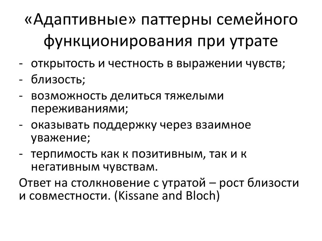 Паттерн в психологии. Семейные паттерны это в психологии. Модели семейного функционирования. Паттерны взаимоотношений в семье. Адаптивные паттерны поведения.