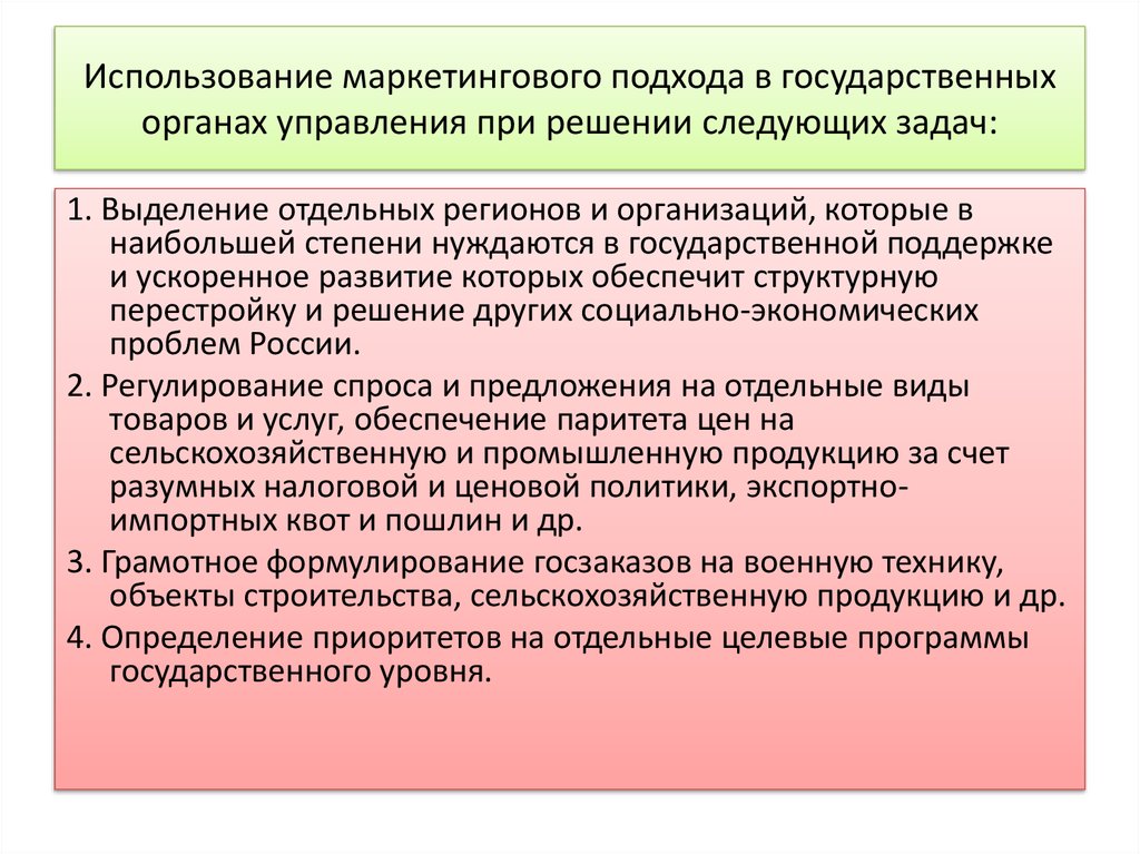 Определение приоритетов политики