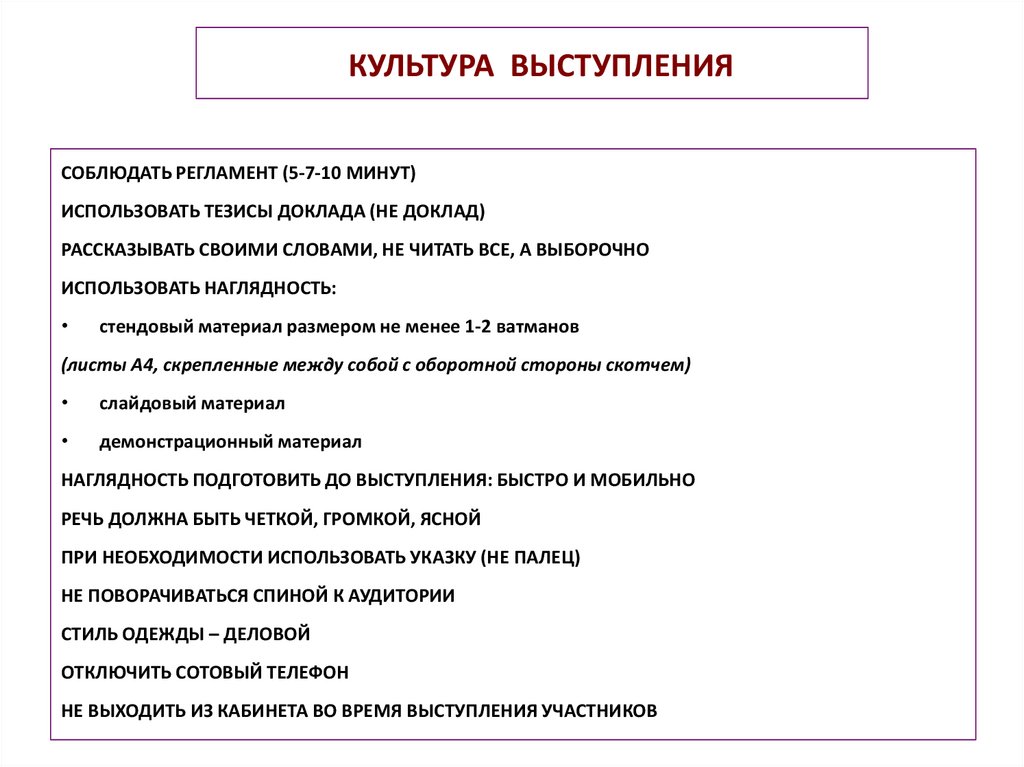 Ответ на выступление. Культура выступления. Культура публичного выступления. Культура публичного выступления кратко. Культура речи в публичных выступлениях.