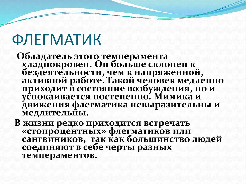 Антоним флегматик холерик. Флегматик. Флегматик склонен. Работа для флегматика. Флегматичный человек это.