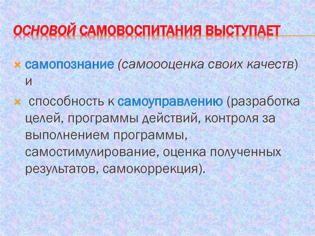 Самовоспитание педагогическая деятельность