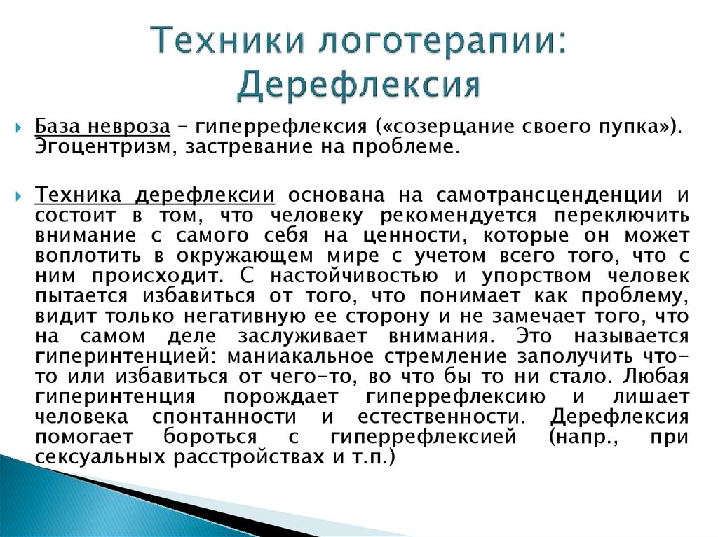 Логотерапия. Методики логотерапии. Техники логотерапии. Методы логотерапии Франкла. Логотерапия концепция.