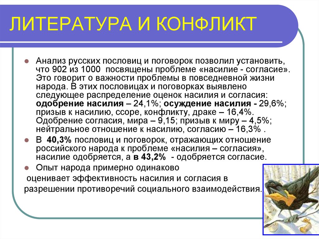 Столкновение в художественном произведении