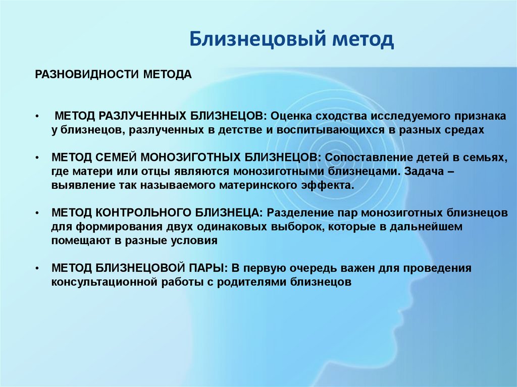 Признак близнецов. Задачи Близнецового метода генетики. Методы исследования близнецовый. Методы исследования генетики человека близнецовый метод. Сущность Близнецового метода.