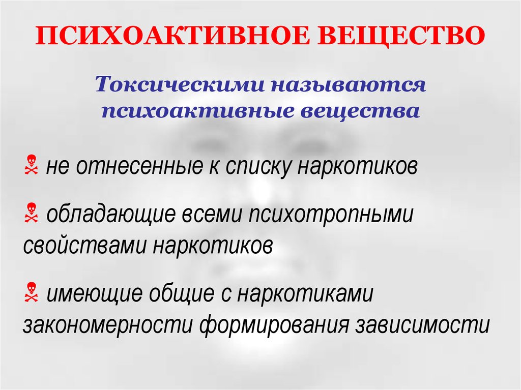 Токсичностью называют. Классификация психоактивных веществ. Токсические психоактивные вещества. Психоактивные вещества схема. Психоактивные вещества токсического характера.