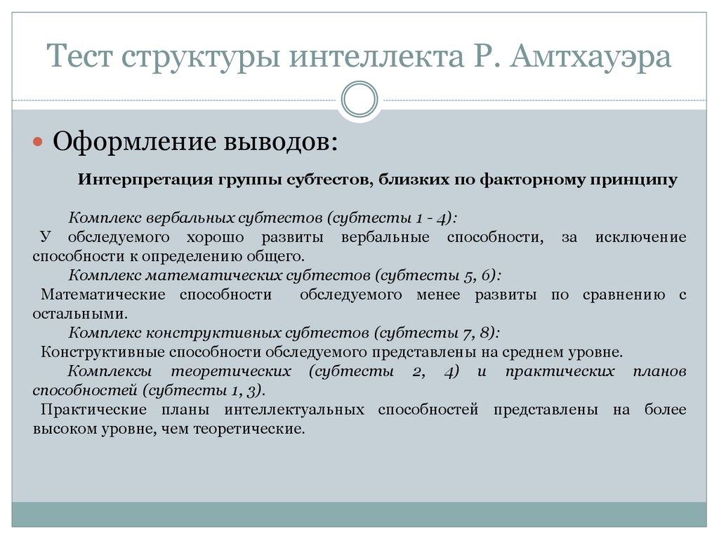 Структура интеллекта. Варианты структуры интеллекта. Интеллект структура интеллекта. Структура интеллекта в психологии.