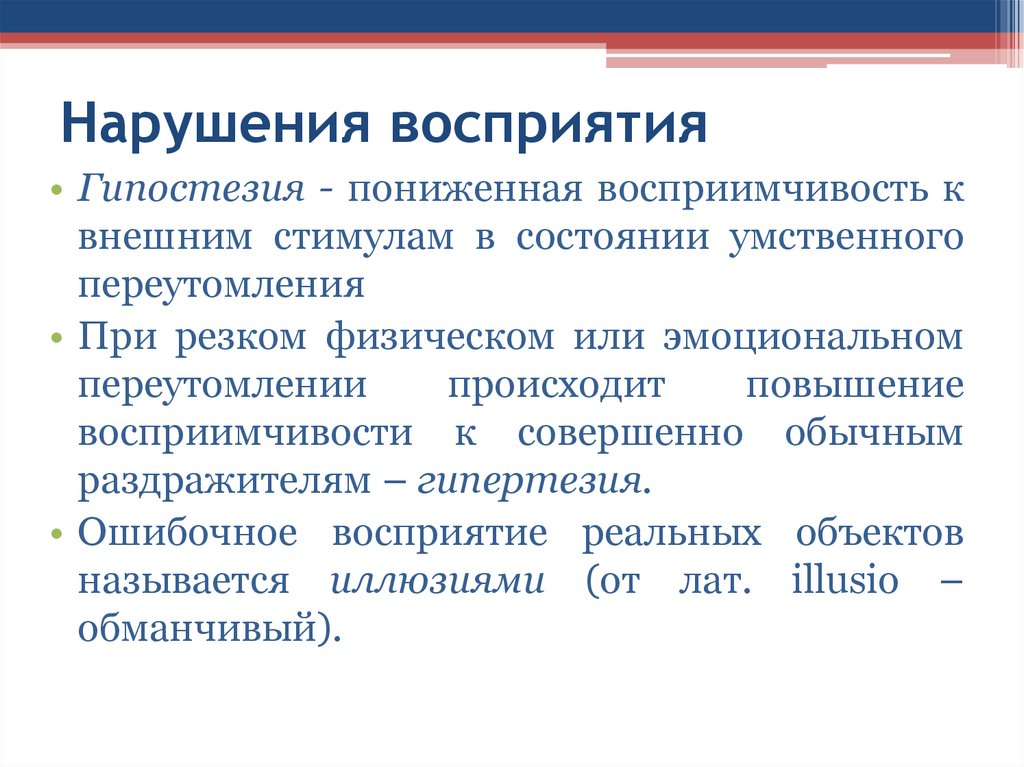 Нарушение восприятия. Виды нарушения восприятия. Расстройства восприятия психиатрия классификация. Виды патологии восприятия. Нарушения восприятия в психологии.