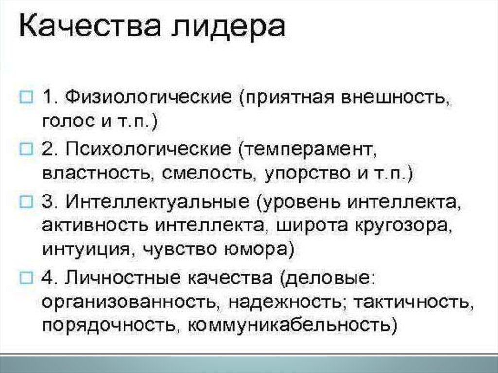 Что такое лидер. Кто такой Лидер. Лидер это кратко. Кто такой Лидер определение. Кто такой Лидер презентация.