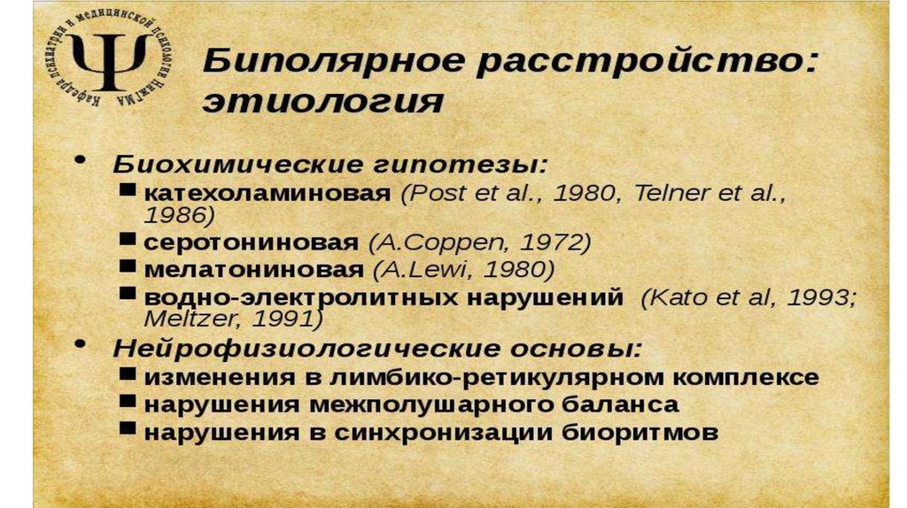 Симптомы биполярного расстройства. Биполярное расстройство 2-го типа.