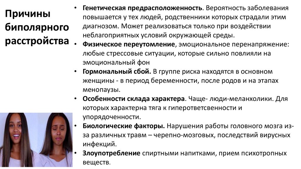 Что такое биполярка. Биполярное расстройство личности. Биполярное расстройство симптомы. Признаки биполярного расстройства. Биполярное расройсвто симп.