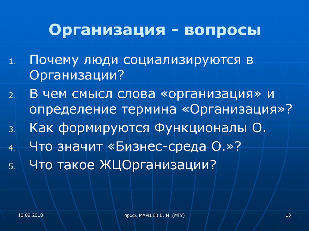 Слово организация. Юридическое лицо вопросы. Фирмы вопросы. Организация слово. Слова для предприятий.