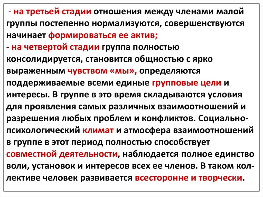 Третий этап отношений. 3 Этап отношений. Стадии взаимоотношений. Этапы отношений 3 этапа. Три стадии развития отношений.