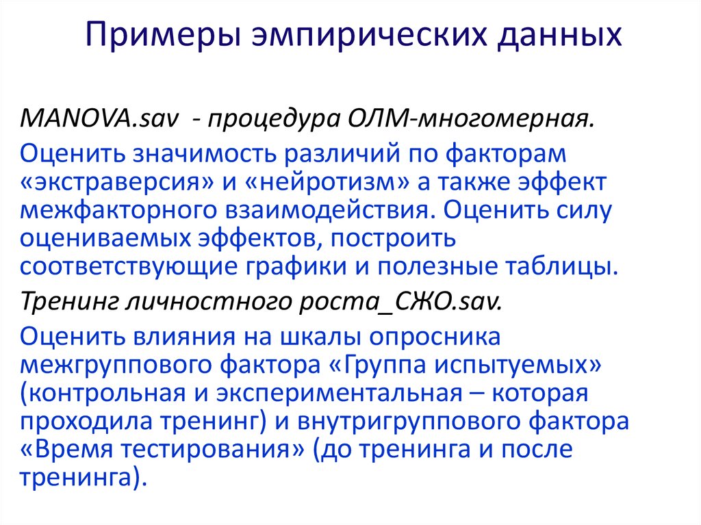 Эмпирическая аргументация. Эмпирическая информация это. Эмпирический пример. Эмпирический закон примеры. Эмпиризм примеры.