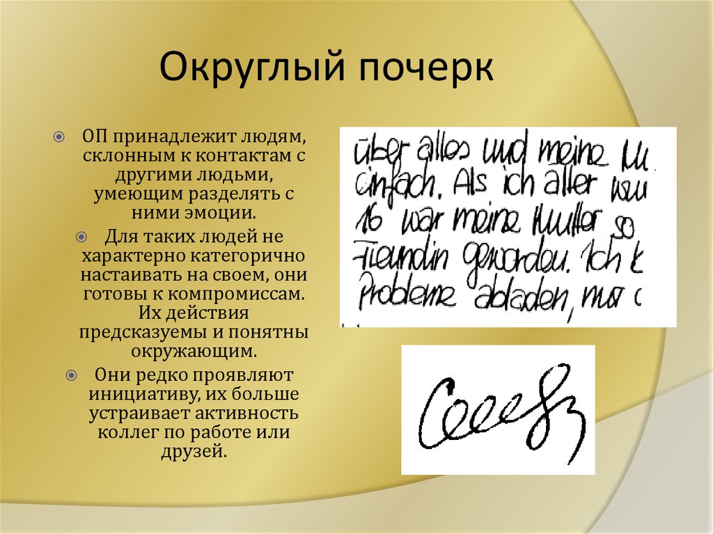 Почерк или подчерк. Круглый почерк. Круглые буквы в почерке. Мелкий округлый почерк. Подчерк или почерк.